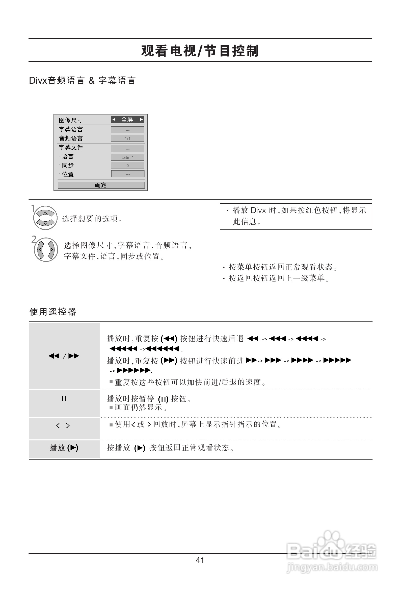 LG 47LH31FR液晶彩电使用说明书:[5]