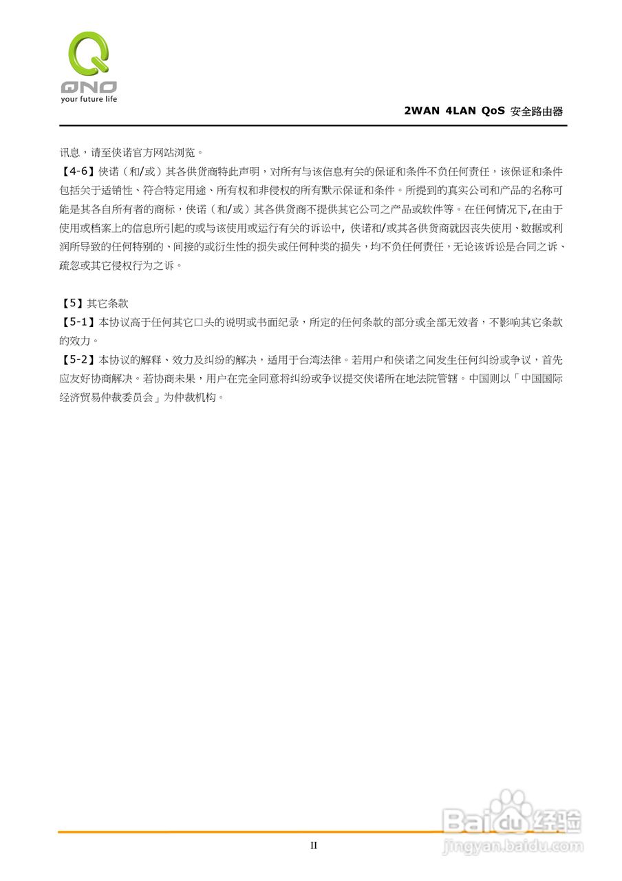 侠诺FVR310路由器使用说明书:[1]