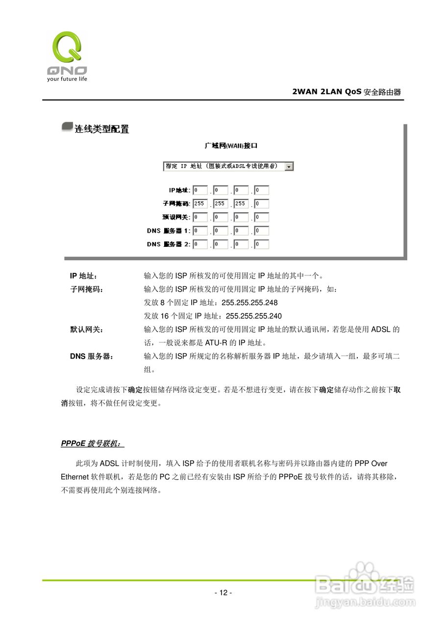 侠诺FVR080路由器使用说明书:[2]