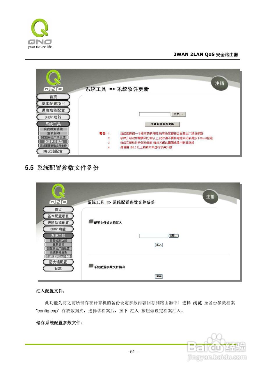 侠诺FVR080路由器使用说明书:[6]