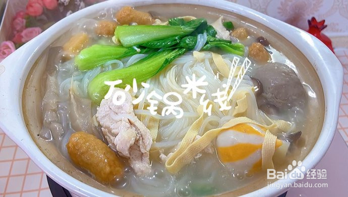 砂锅米线的做法