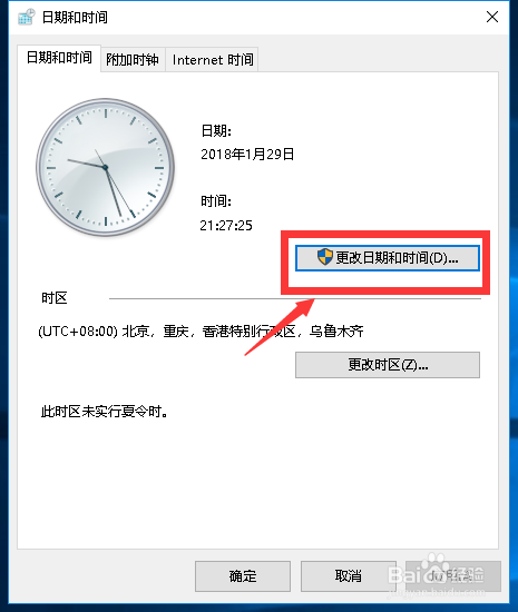 win10怎么调整时间日期