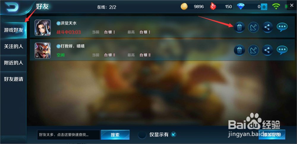 小米超神怎么删除好友