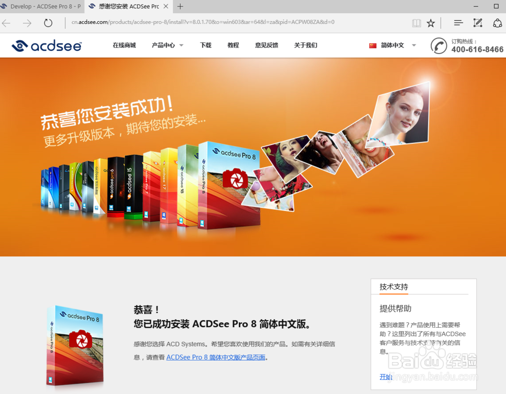 ACDSee Pro8/18中文版的下载与安装