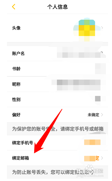 刺猬猫阅读怎么绑定邮箱