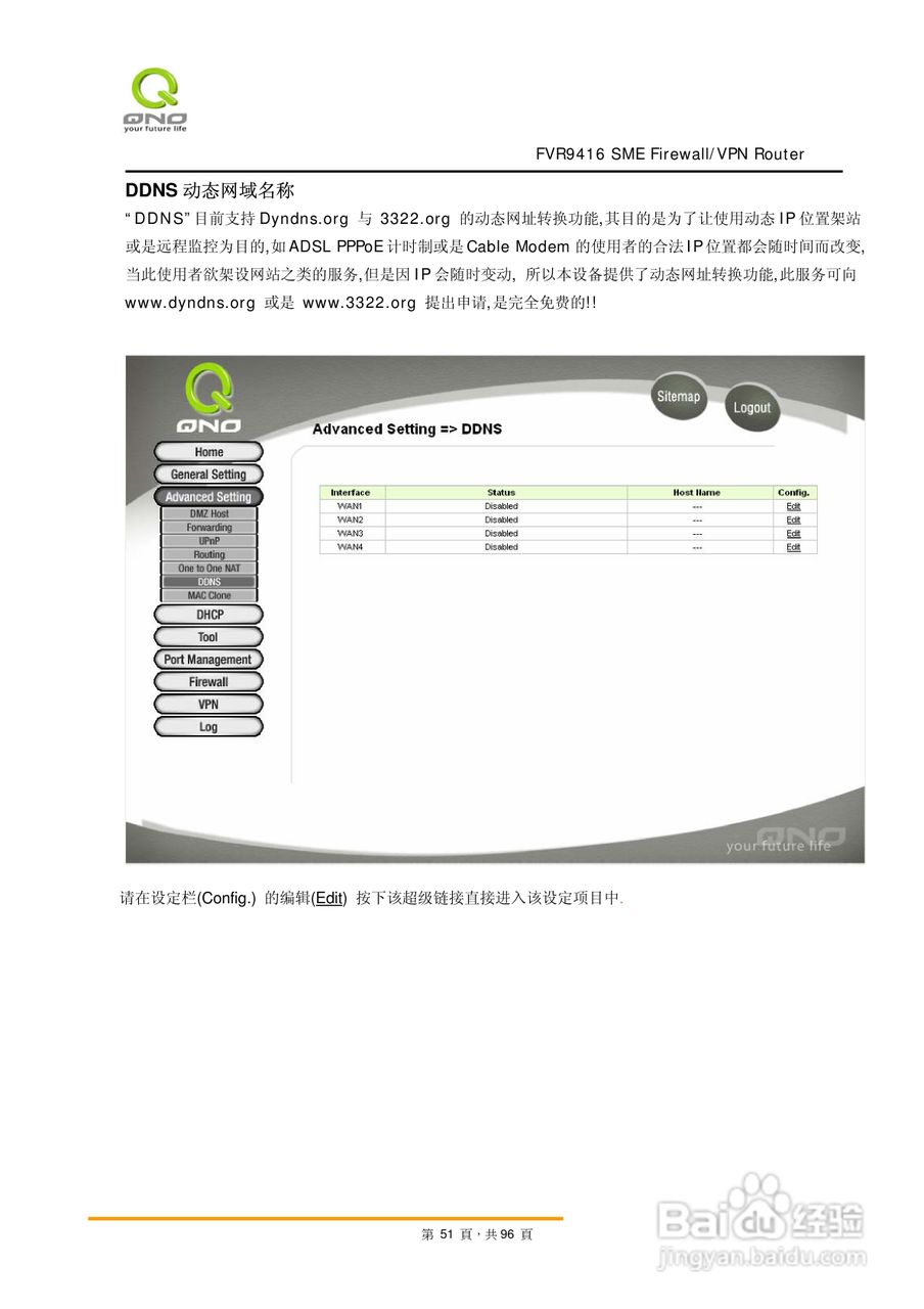 侠诺FVR9416路由器使用说明书:[6]