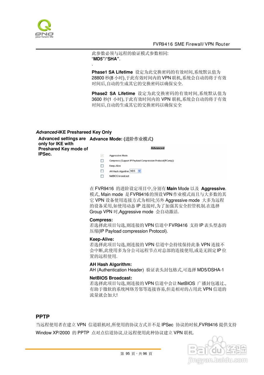 侠诺FVR9416路由器使用说明书:[10]