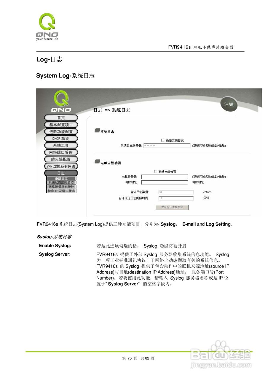 侠诺FVR9416S路由器使用说明书:[8]