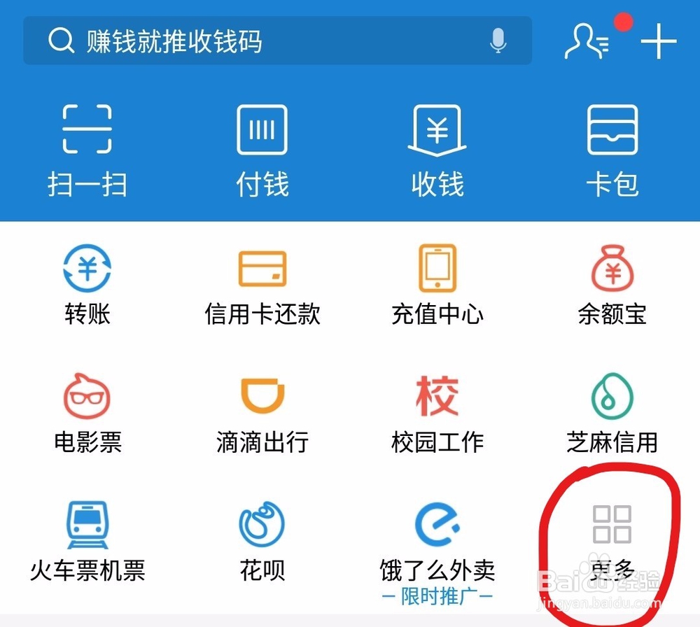 支付宝怎么添加乘车码