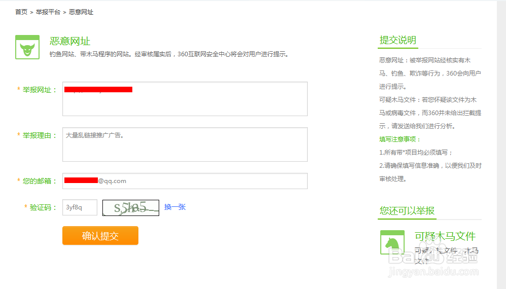 网上怎样举报恶意网站