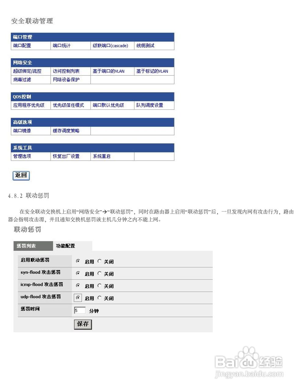 飞鱼星VOLANS-4900GP路由器使用说明书:[7]