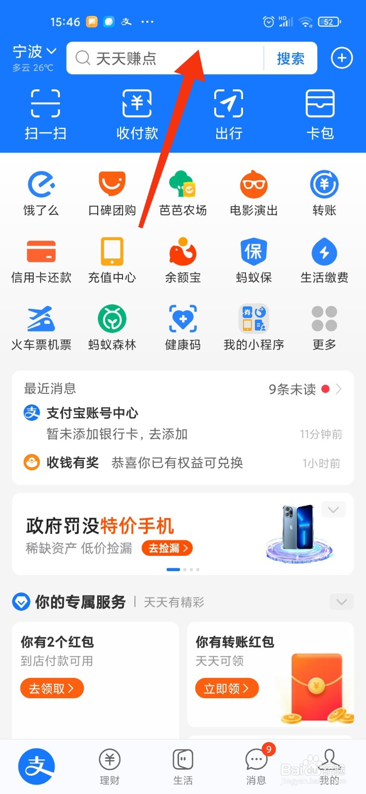 宁波消费券支付宝怎么领