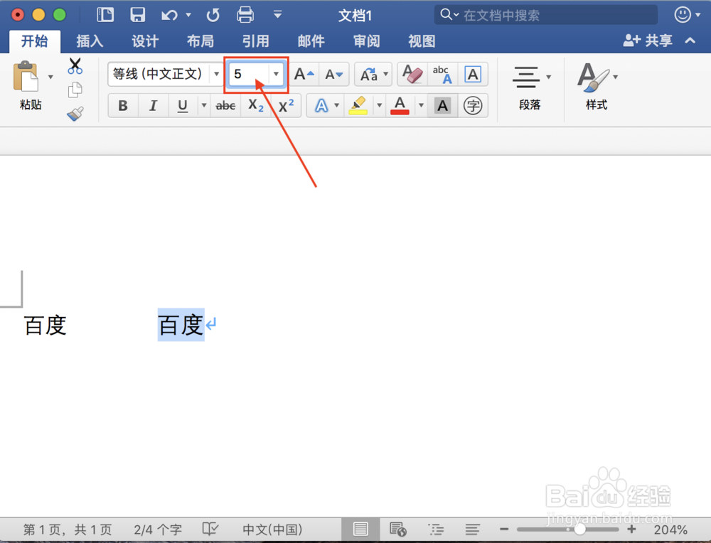 Word文档怎么设置字体大小