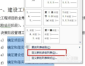 段落中的降低列表级别在哪