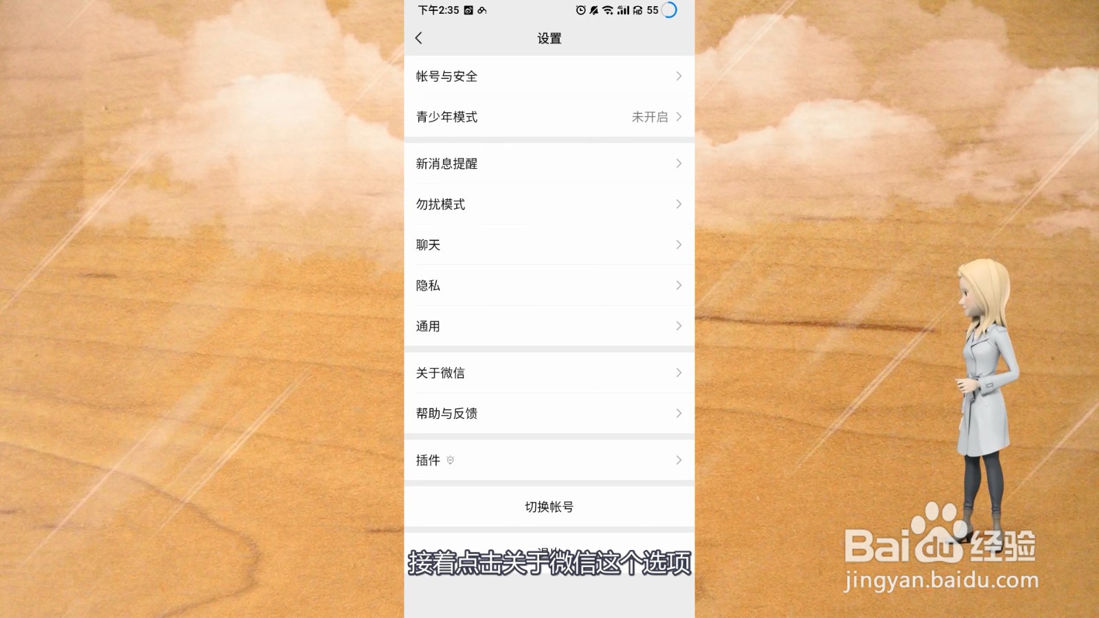 微信如何更新8.0