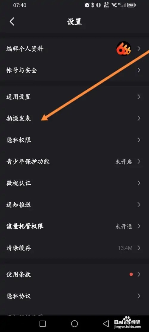 微视APP在哪里开启发表视频自动保存本地