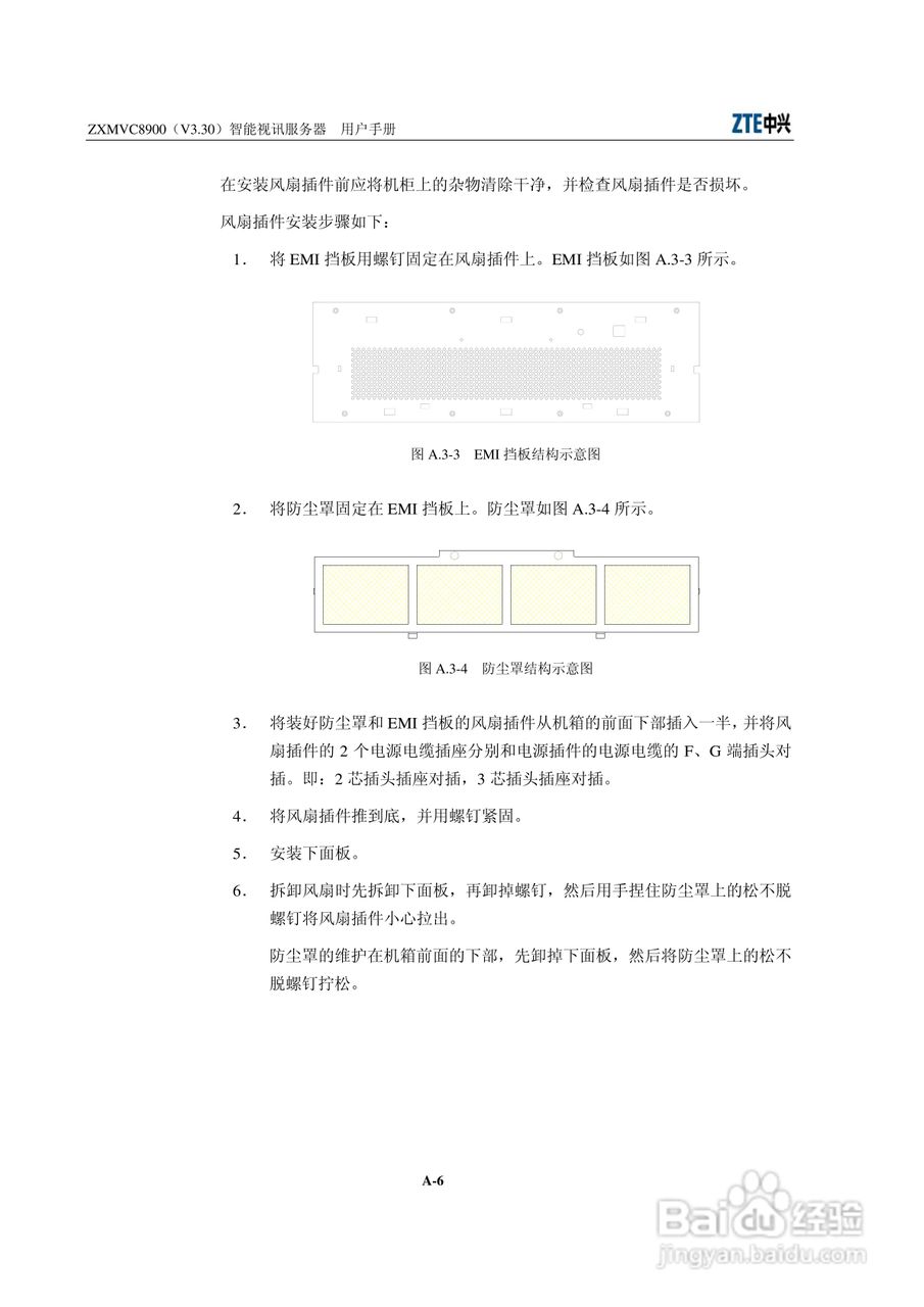 中兴ZXMVC8900（V3.30）智能视讯服务器用户手册:[17]