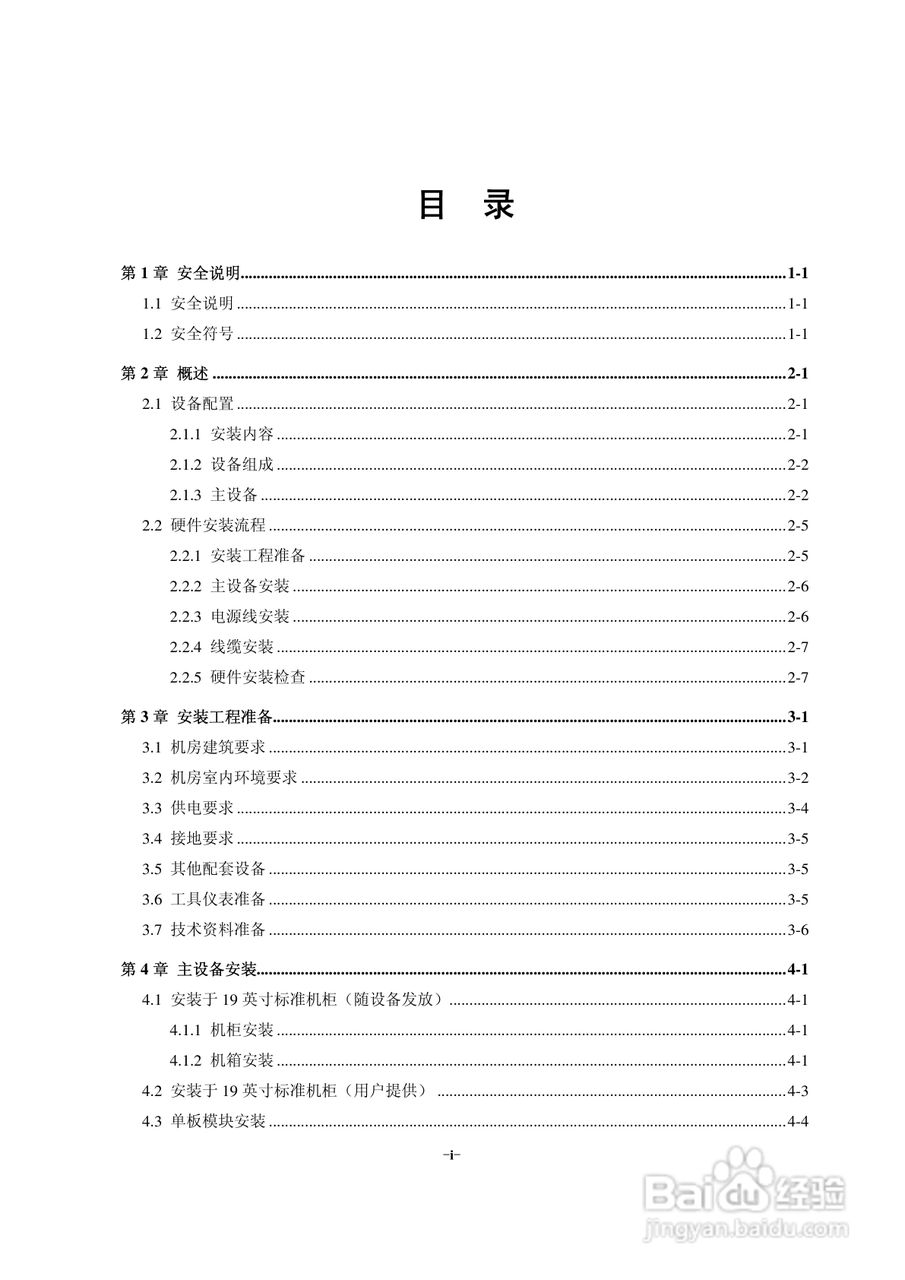 中兴ZXR10 6900（V2.8.01）系列万兆路由交换机安装说:[1]