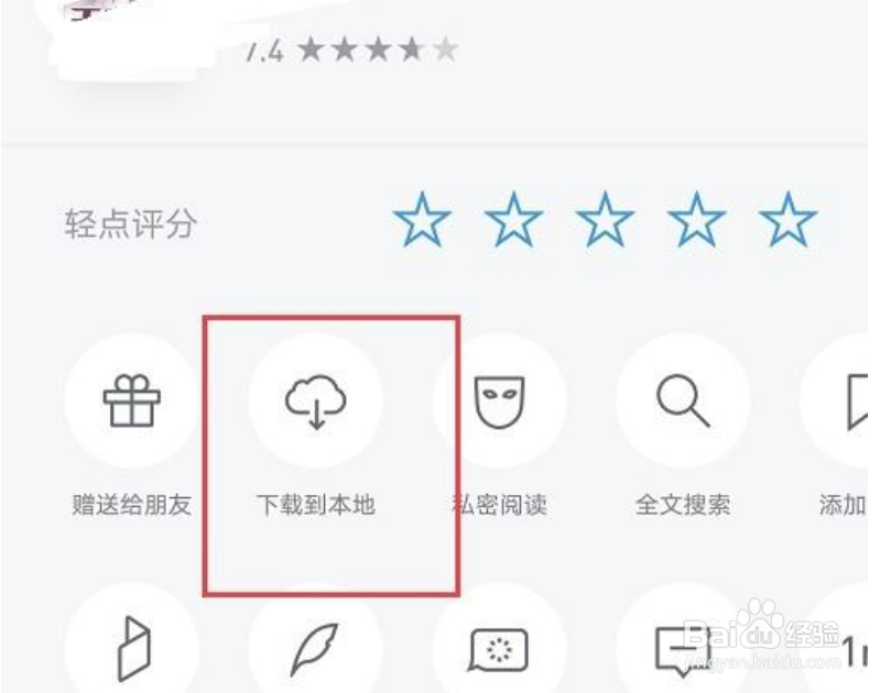 微信读书怎么下载书籍