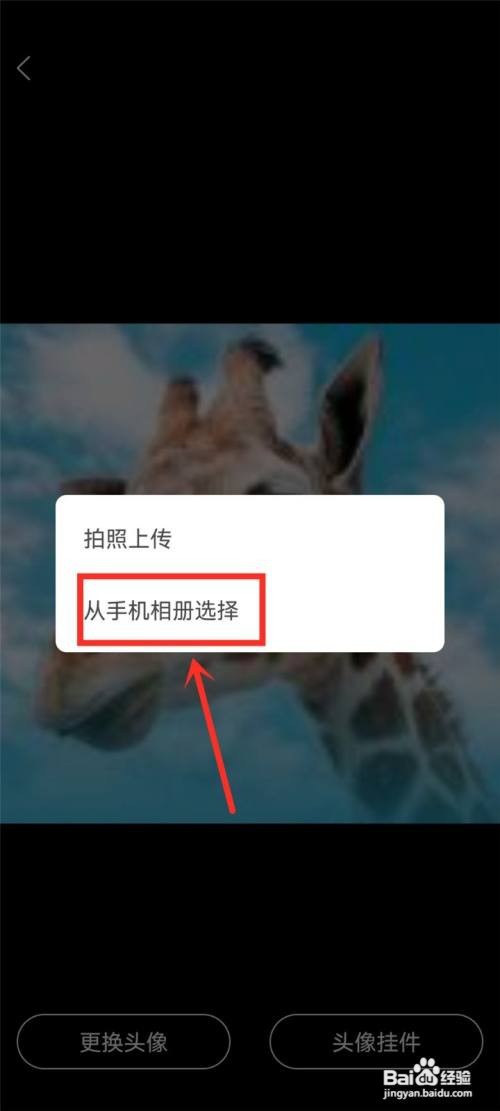 壁纸多多如何更换用户头像