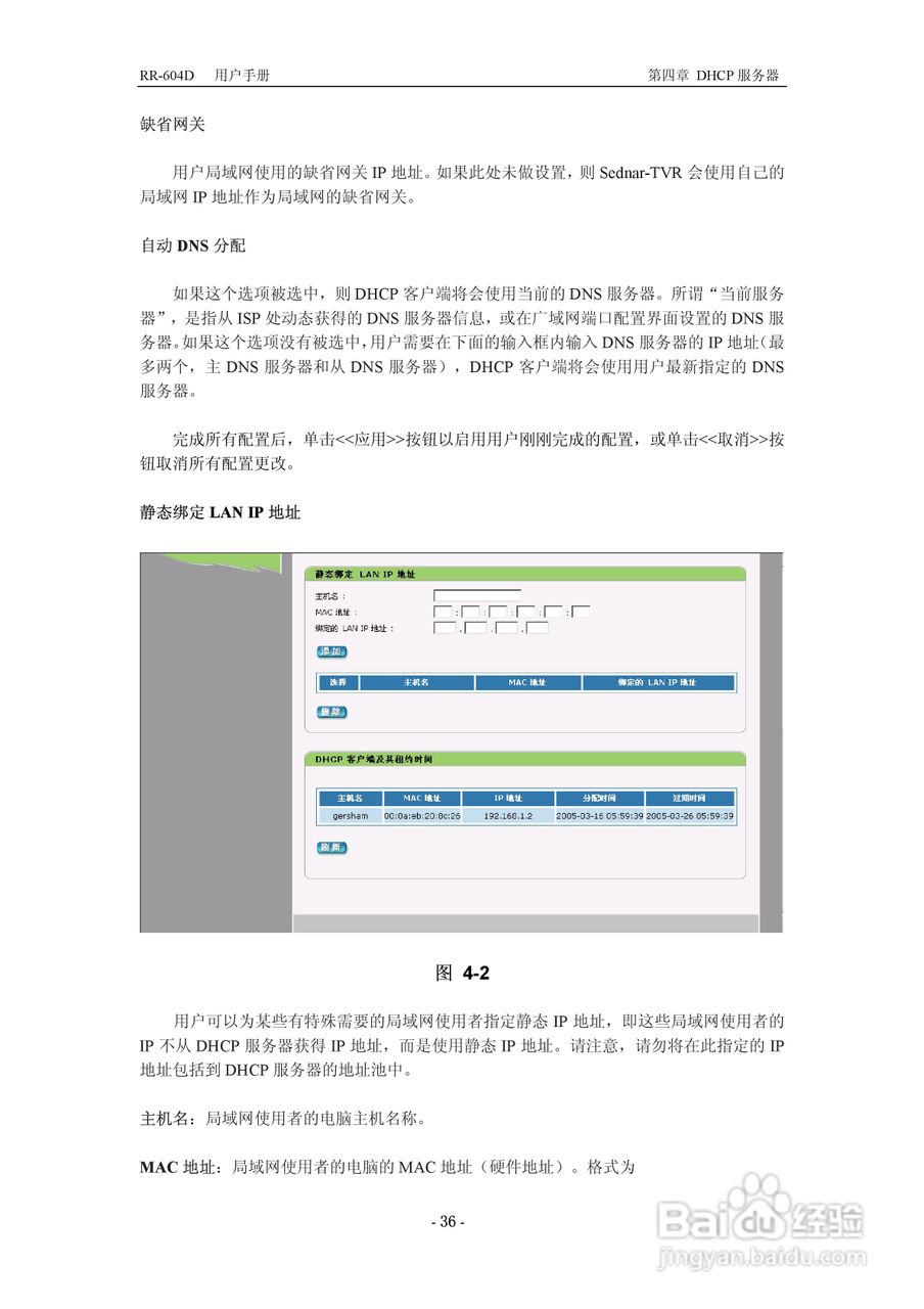 RR-604D 网络加速多功能路由器说明书:[5]