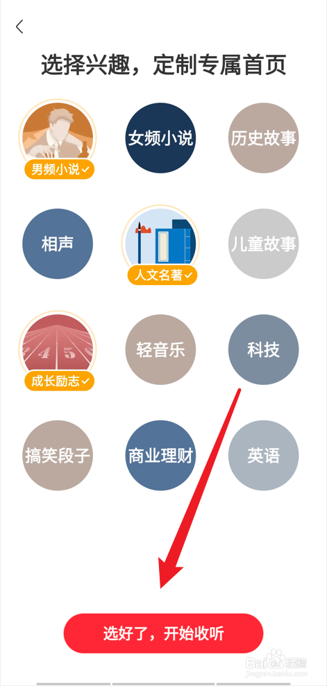 喜马拉雅如何设置收听偏好