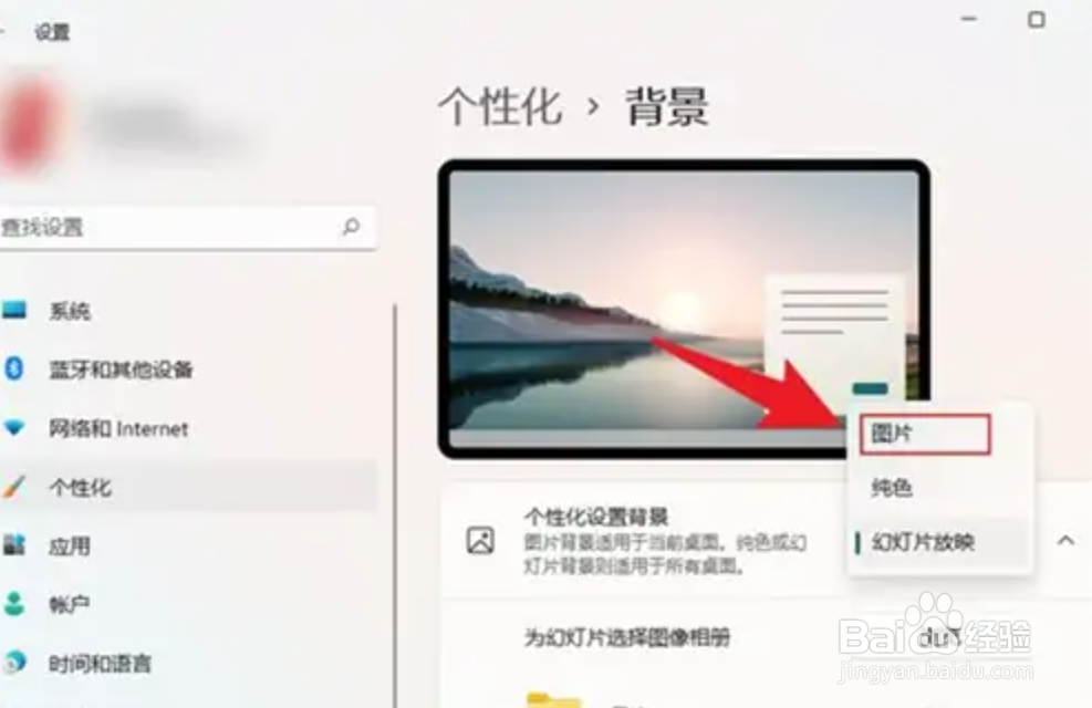 win10如何把图片设置成电脑桌面