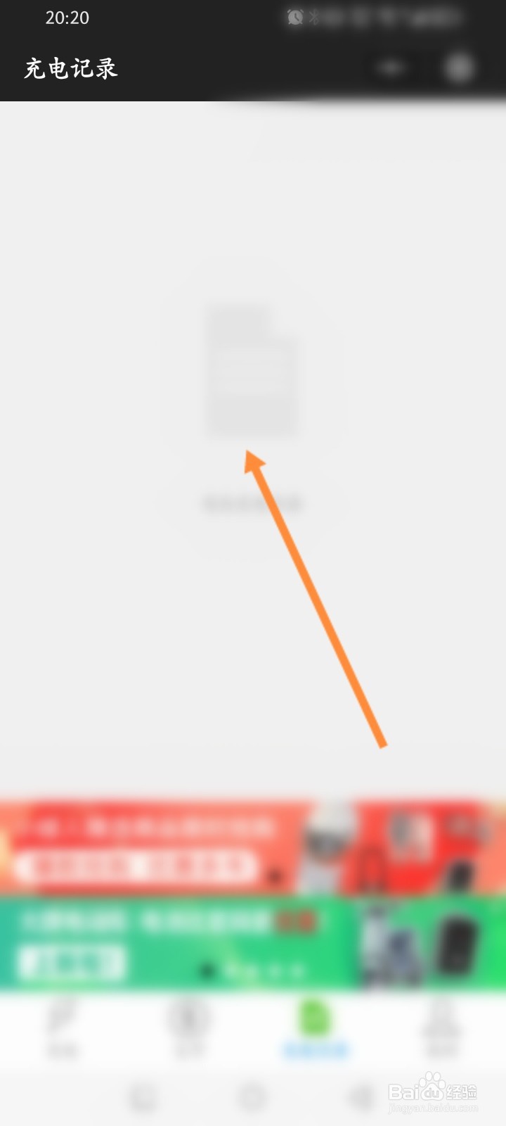 小绿人充电怎么查看个人的充电记录