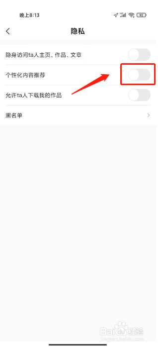 诗音怎么关闭个性化内容推荐