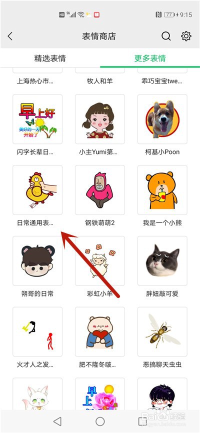 微信打字出表情包怎么设置