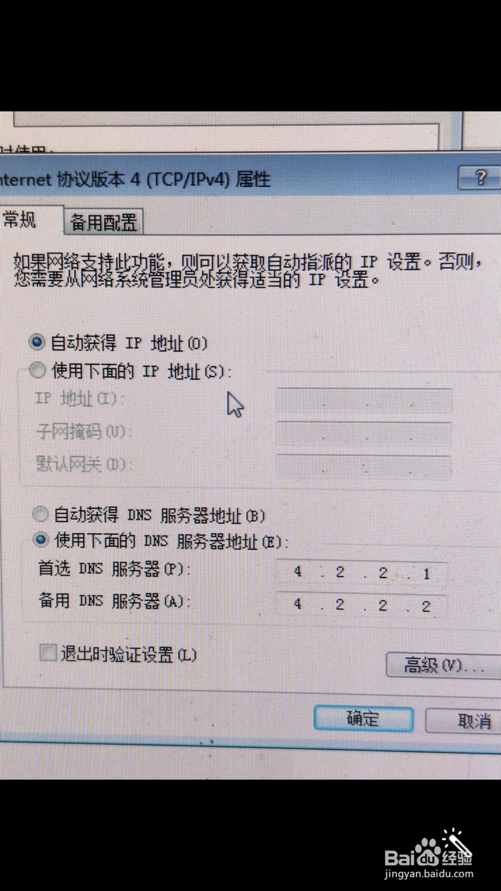 DNS未响应如何解决!