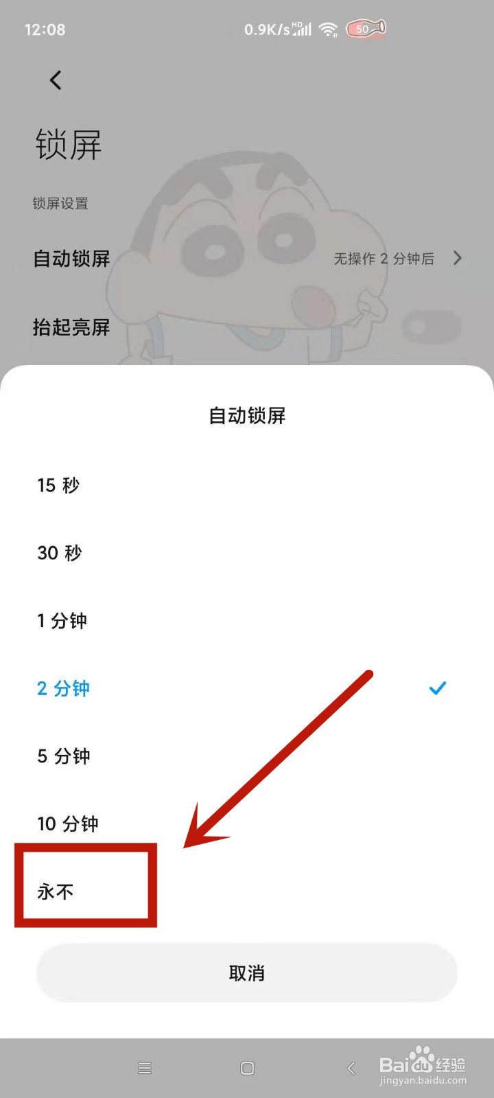 小米怎么设置不熄灭屏幕