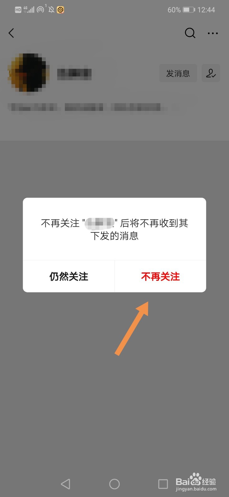 微信怎么删除公众号