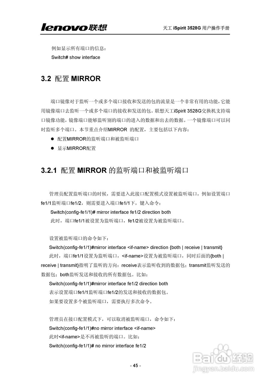 联想天工 iSpirit 3528G交换机 用户操作手册:[5]