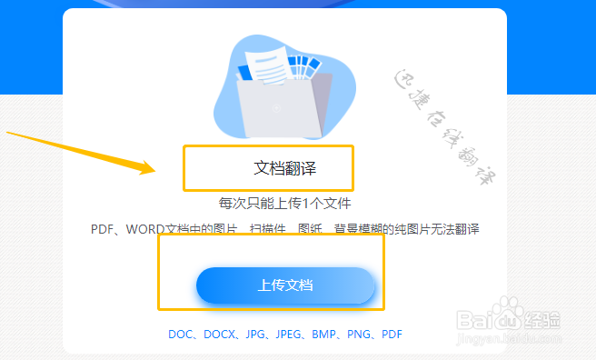 Word文档翻译成中文的方法