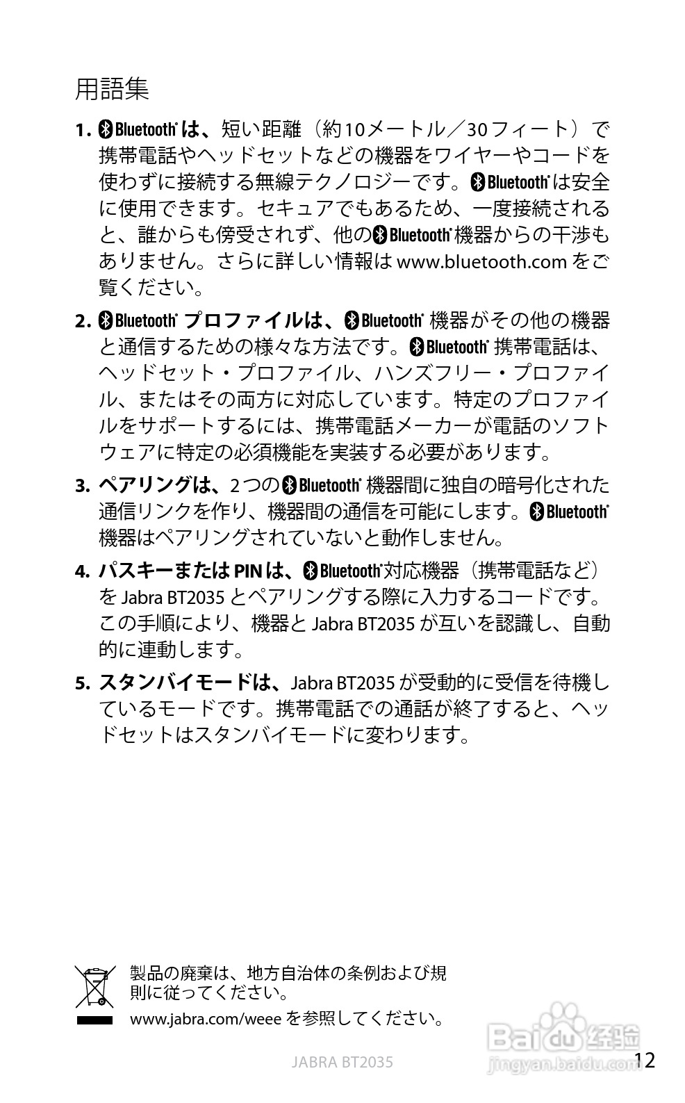 捷波朗BT2035蓝牙耳机使用说明书:[28]