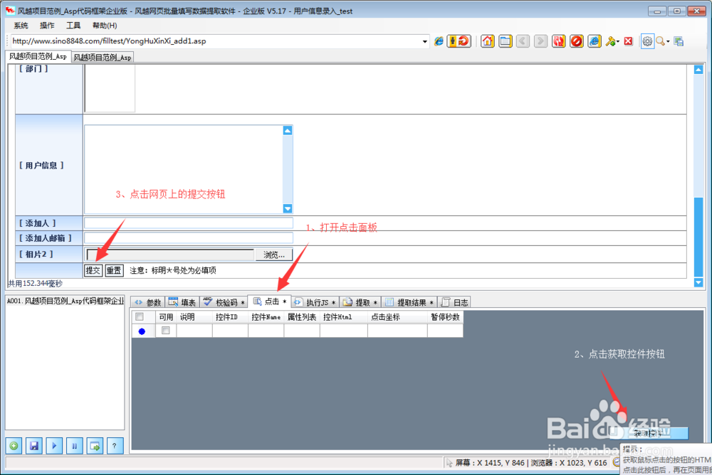 自动将Excel文件中的数据批量填写到网页中