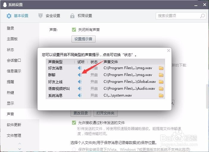 qq试听群聊声音