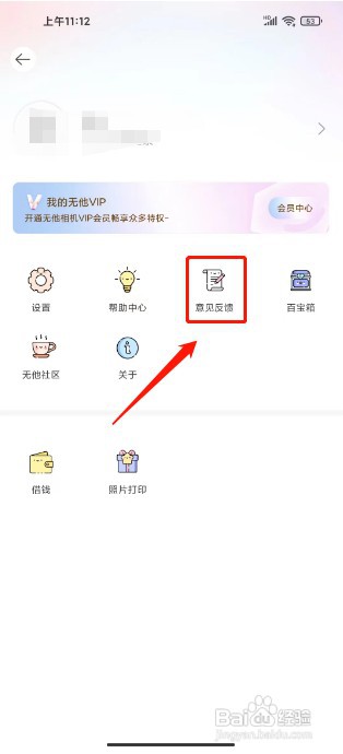 无他相机如何提交意见反馈