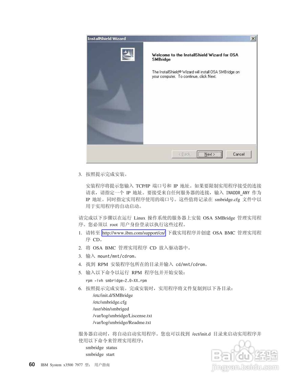 IBM System x3500 7977型服务器说明书:[8]