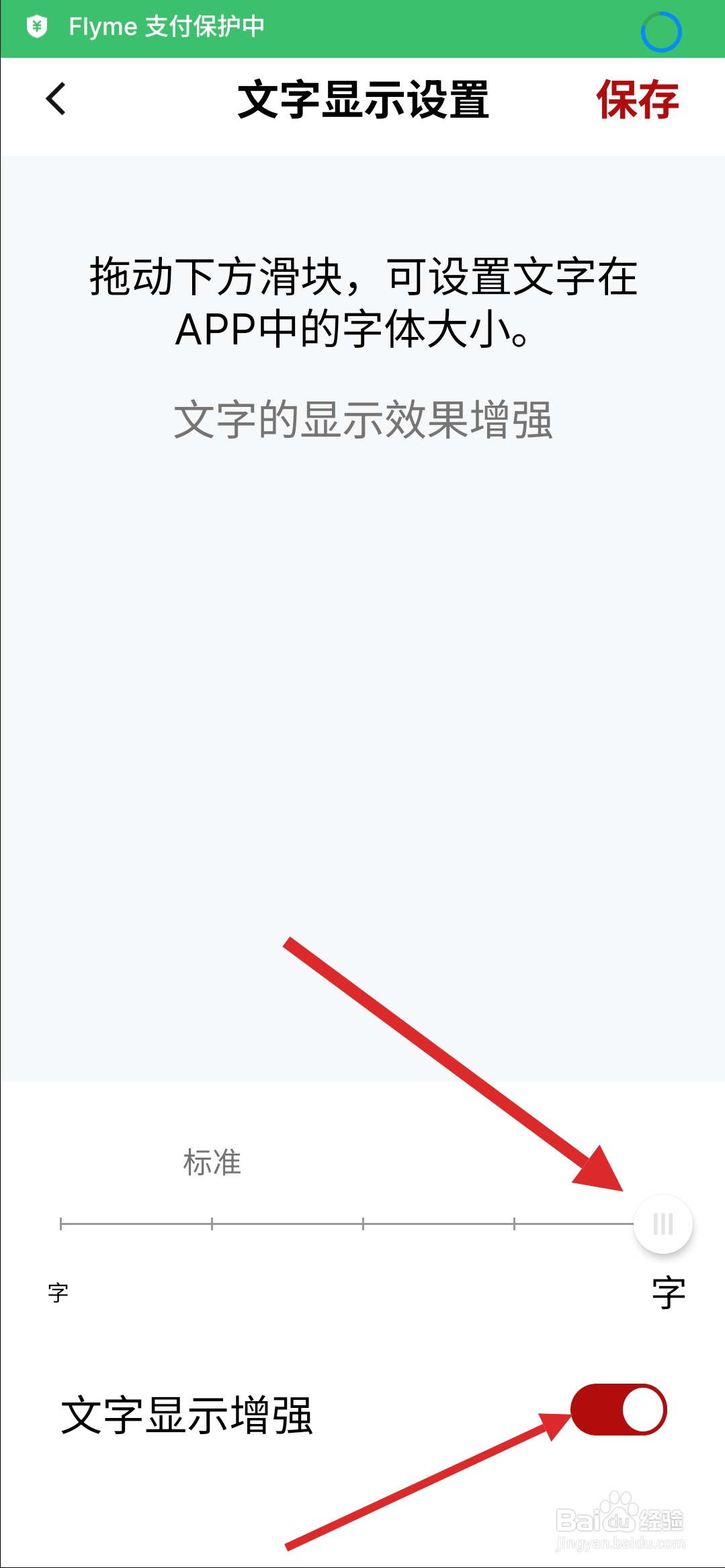 数字人民币APP中的文字怎么放大
