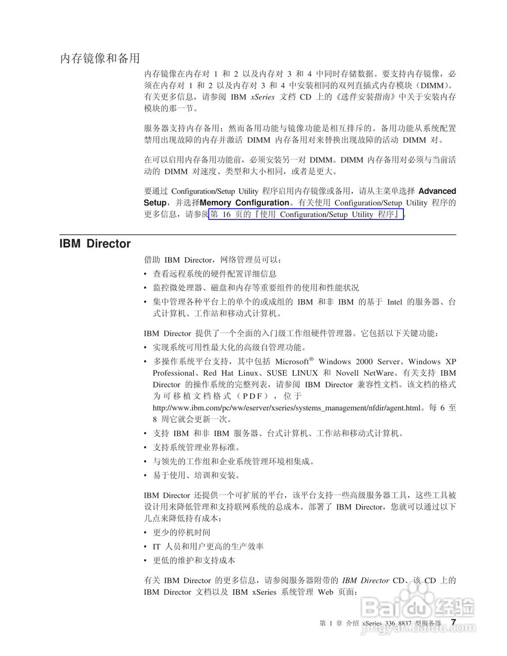 IBM xSeries 336 8837 型服务器说明书:[2]