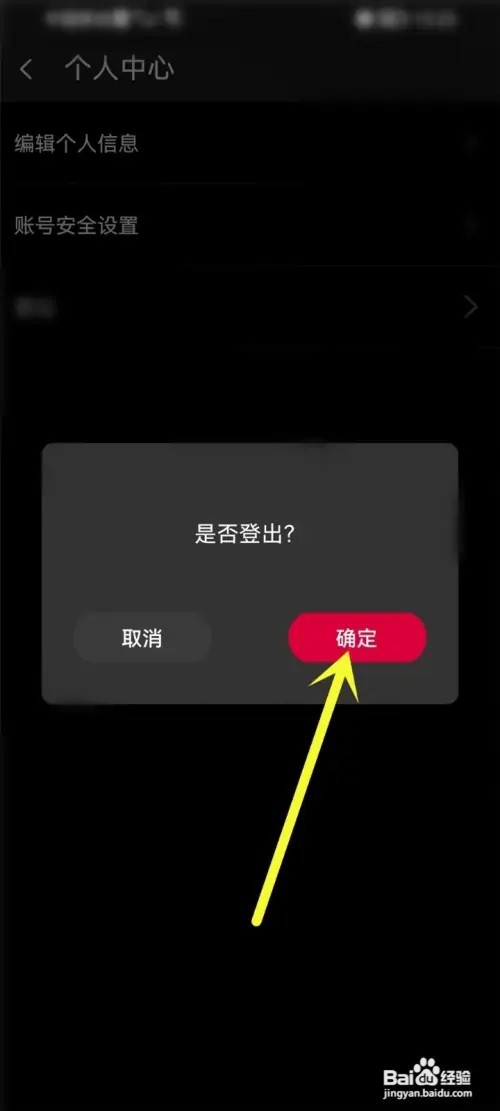 飞傲音乐账号如何退出