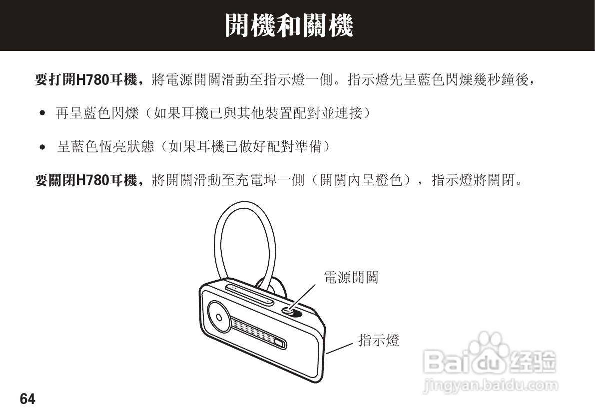 摩托罗拉H780蓝牙耳机使用说明书:[7]