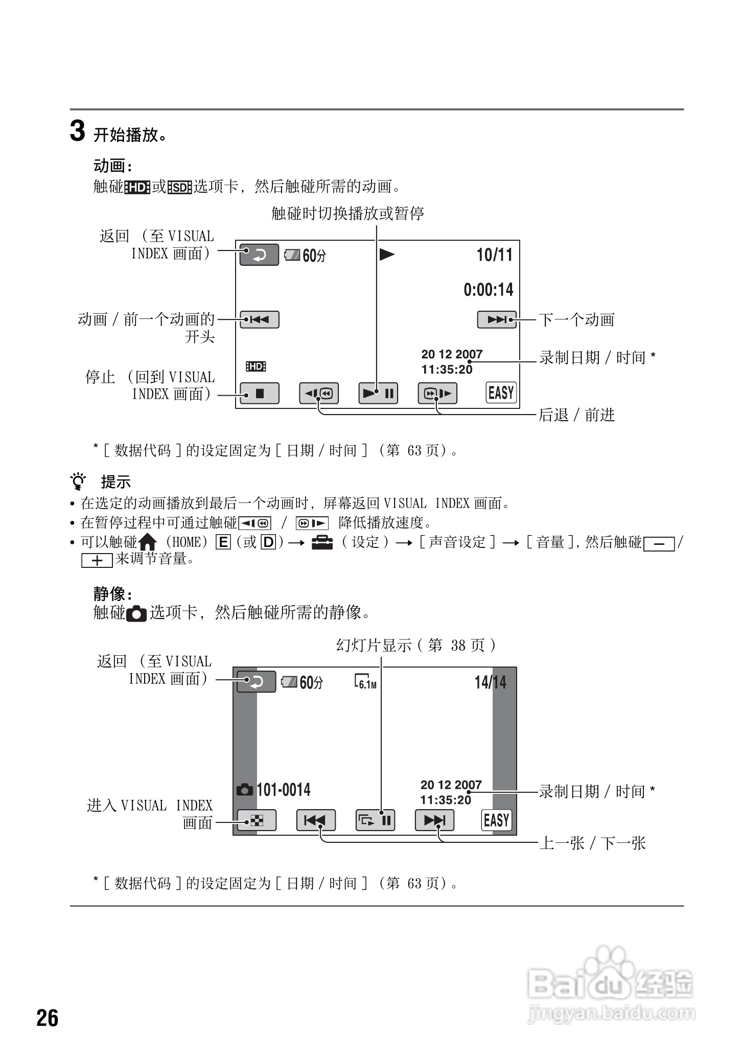 索尼HDR-CX7E型数码HD摄录一体机使用说明书:[3]