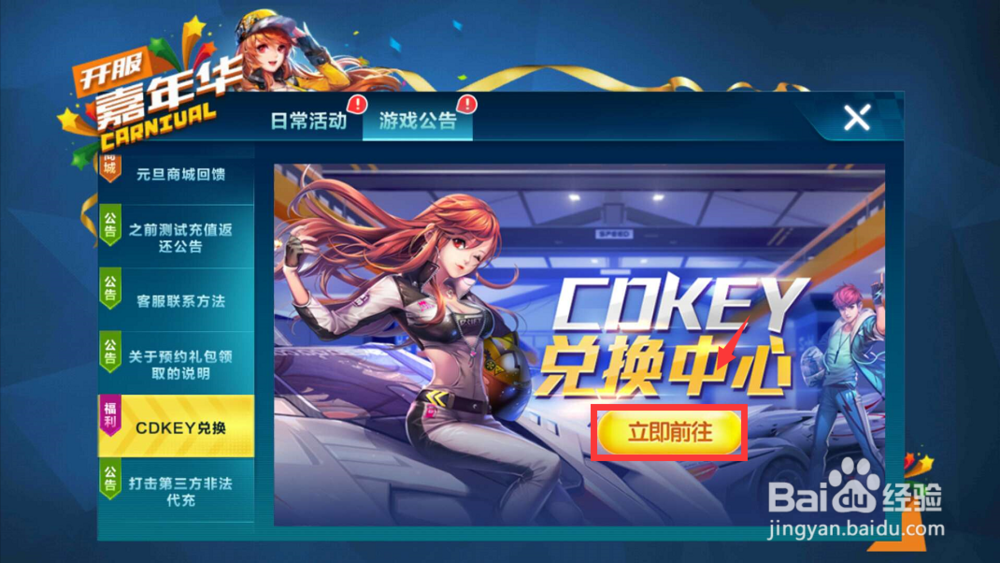 QQ飞车手游CDKEY礼包兑换在哪儿？