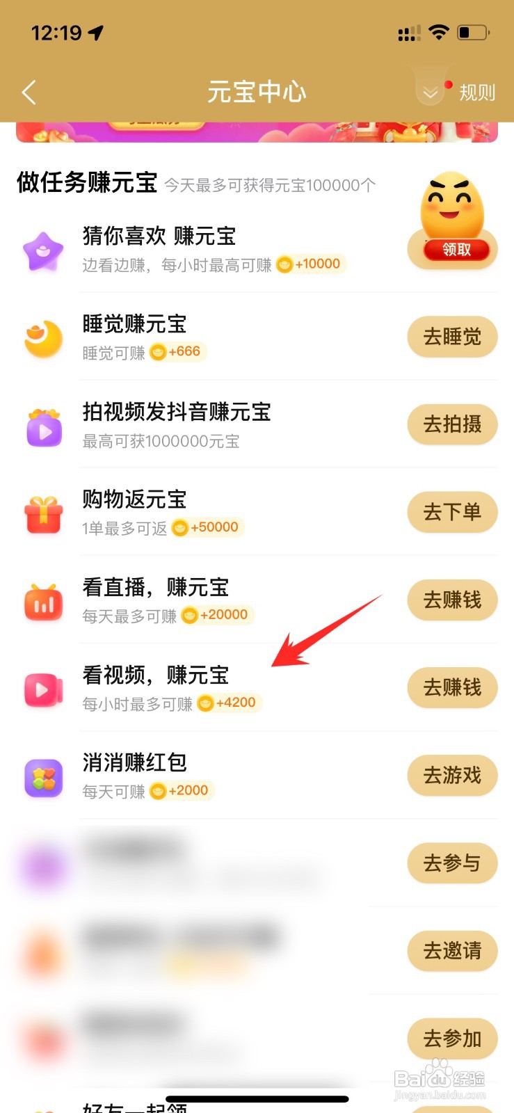 点淘怎样赚元宝