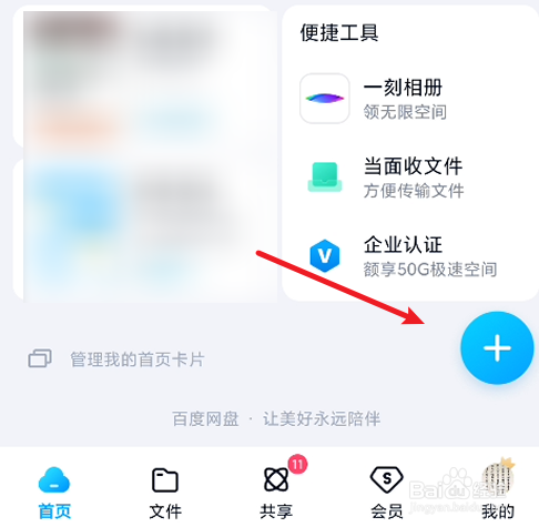 百度网盘如何上传微信聊天文件