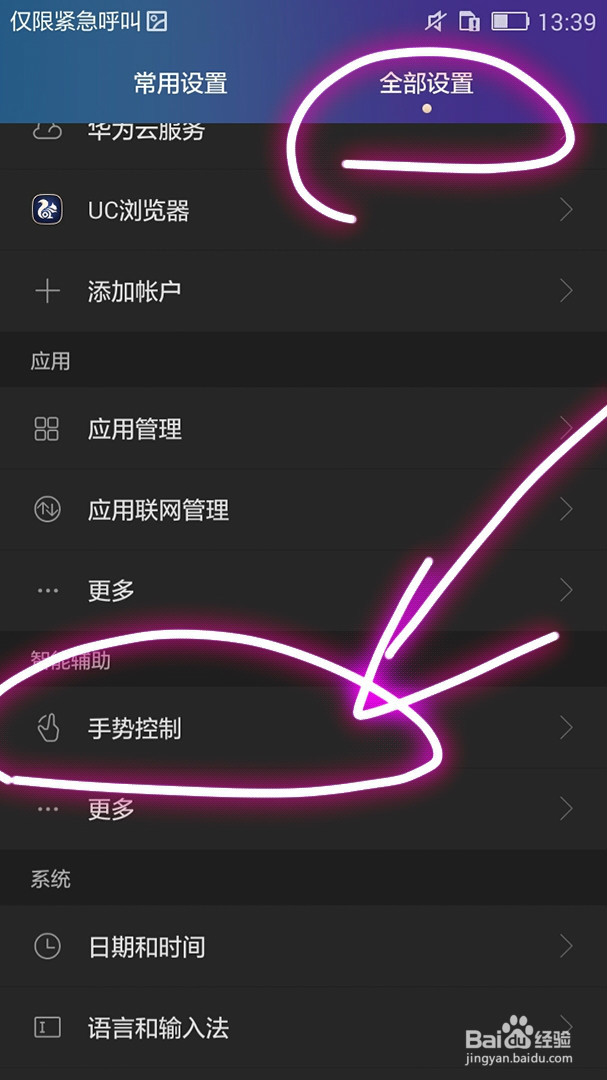 荣耀手机如何双击唤醒手机