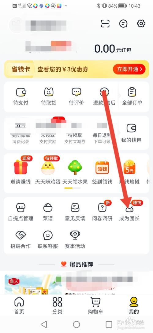 美团优选怎么报名成为团长